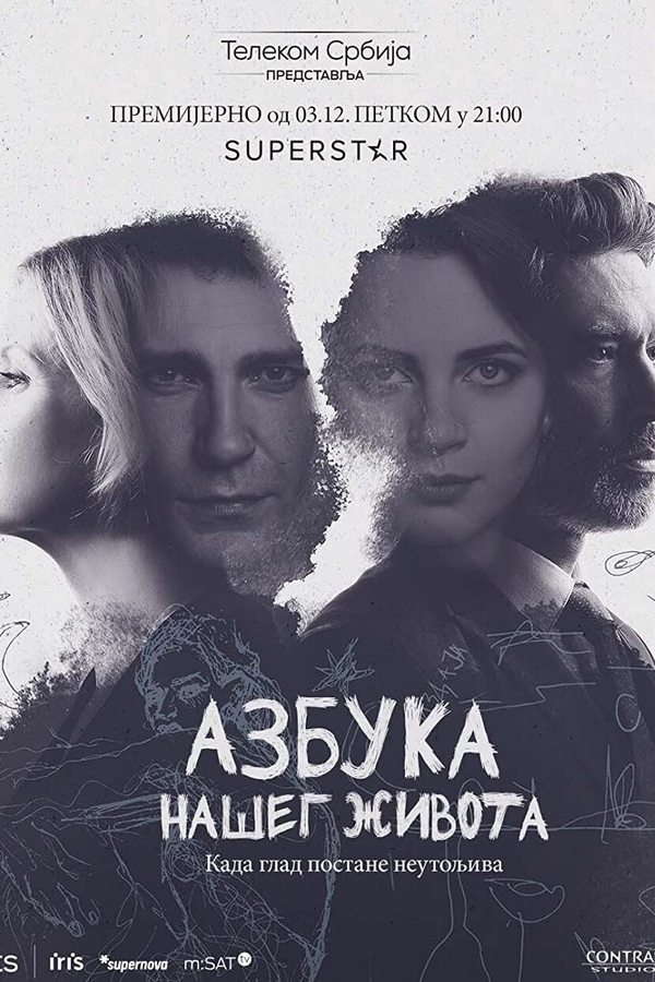Poster filma ili serije Azbuka našeg života (2021)